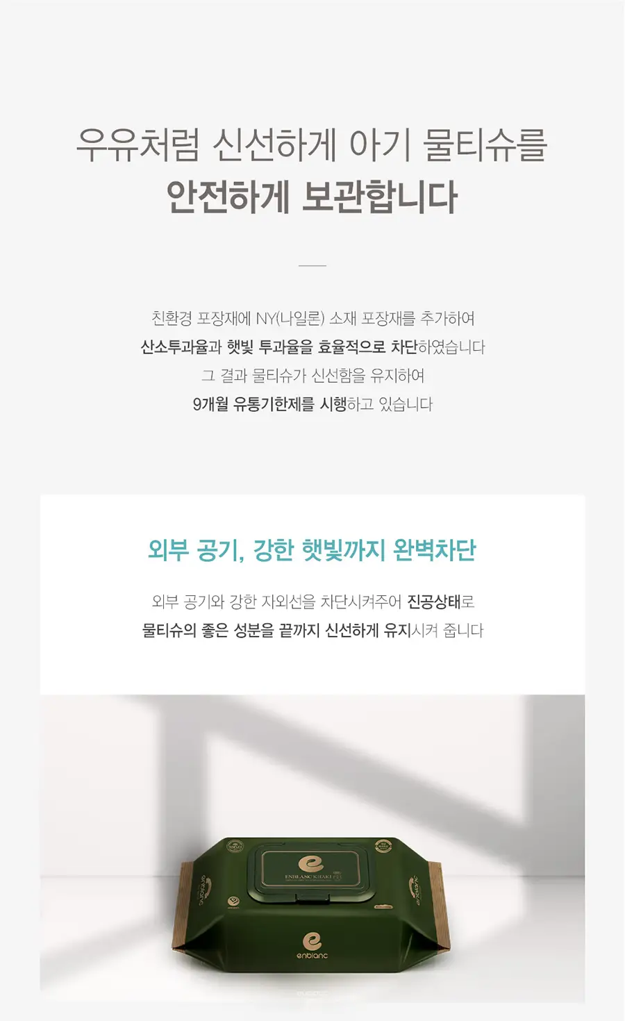 앙블랑 세이프 카키 캡형 68매 x 10팩 상세페이지 9
