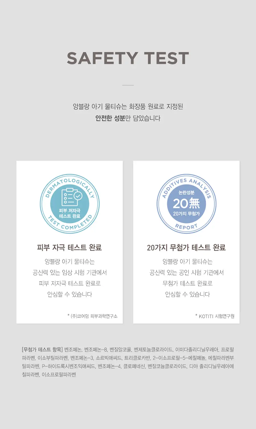 앙블랑 세이프 카키 캡형 68매 x 10팩 상세페이지 16