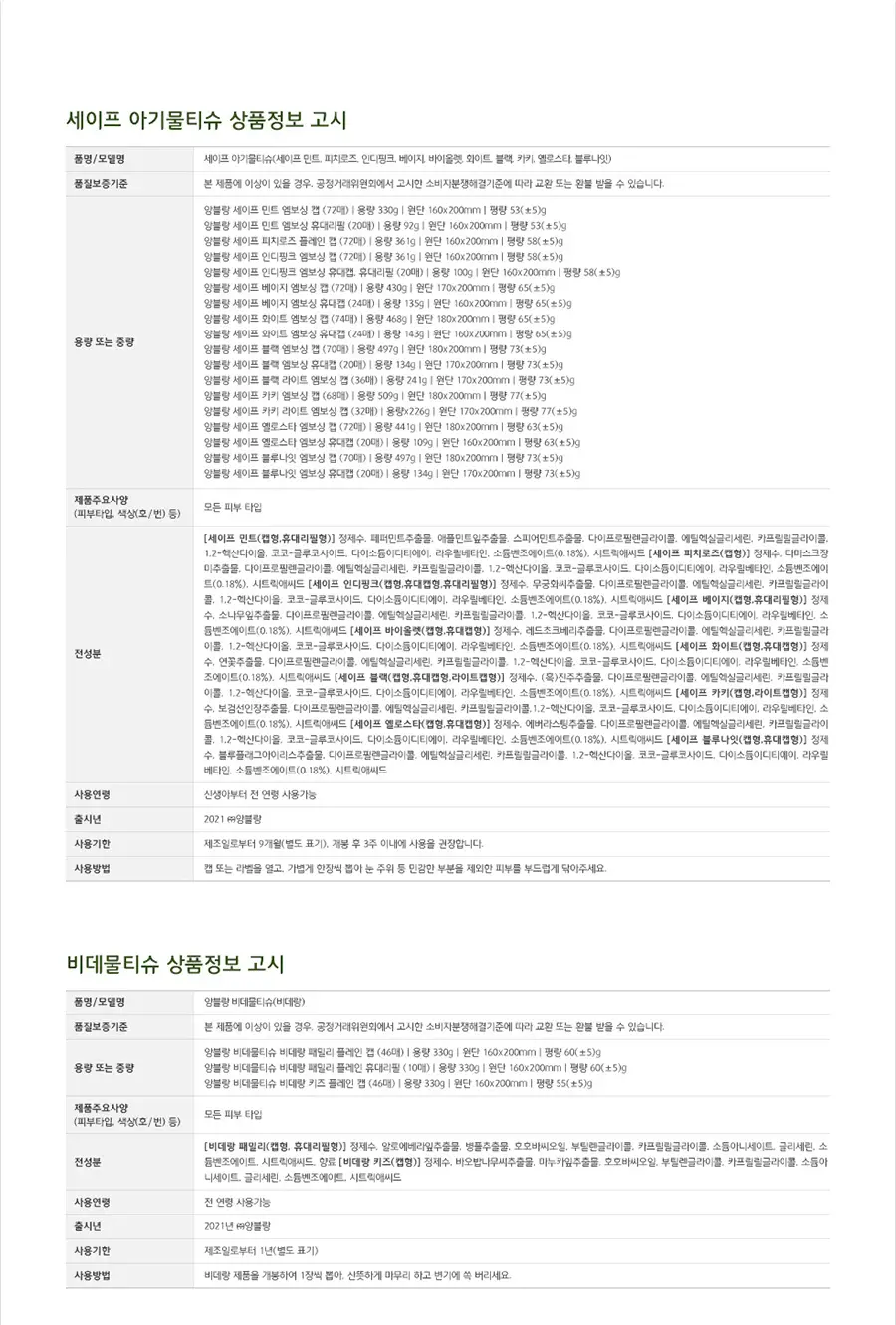 앙블랑 세이프 카키 캡형 68매 x 10팩 상세페이지 24