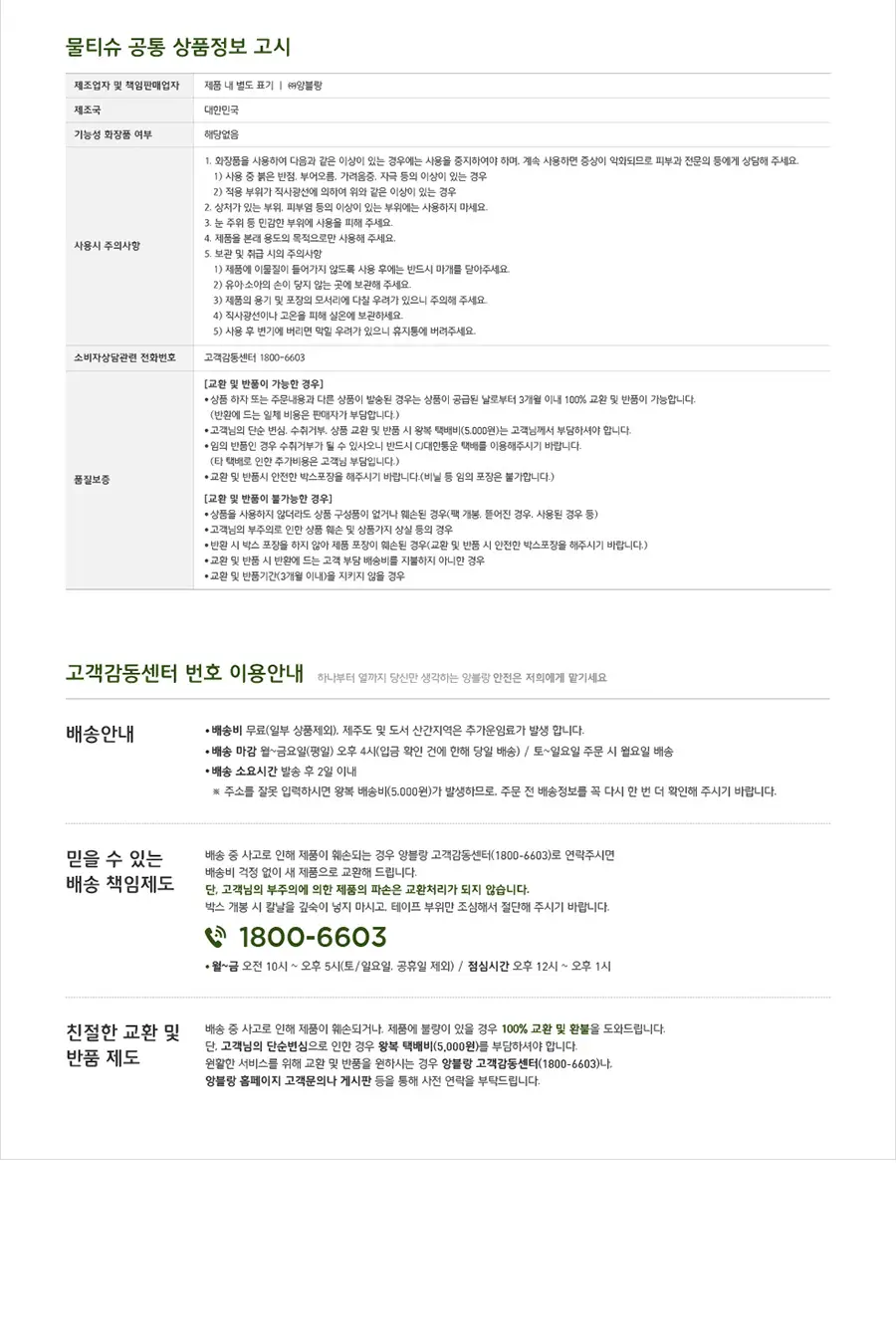 앙블랑 세이프 카키 캡형 68매 x 10팩 상세페이지 25