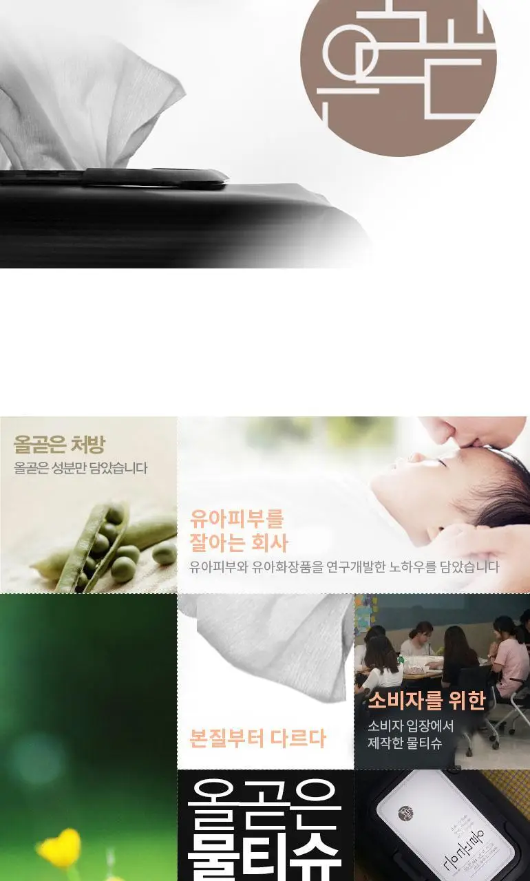 올곧은 물티슈 70매 캡형 엠보싱 70매 * 10팩 2종 택1 (프리미엄/일반) 상세페이지 2