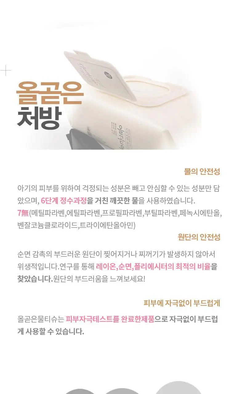 올곧은 물티슈 70매 캡형 엠보싱 70매 * 10팩 2종 택1 (프리미엄/일반) 상세페이지 4