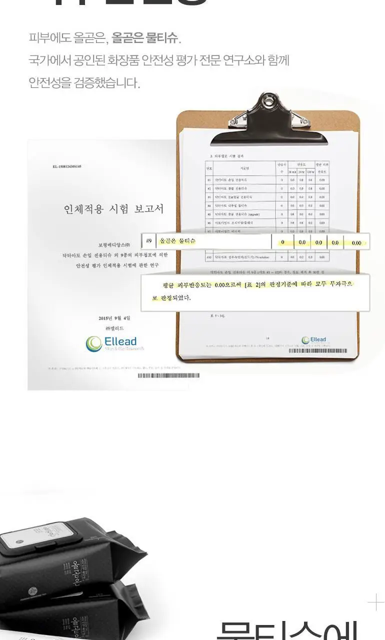 올곧은 물티슈 70매 캡형 엠보싱 70매 * 10팩 2종 택1 (프리미엄/일반) 상세페이지 11