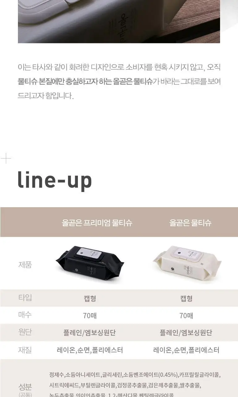 올곧은 물티슈 70매 캡형 엠보싱 70매 * 10팩 2종 택1 (프리미엄/일반) 상세페이지 13