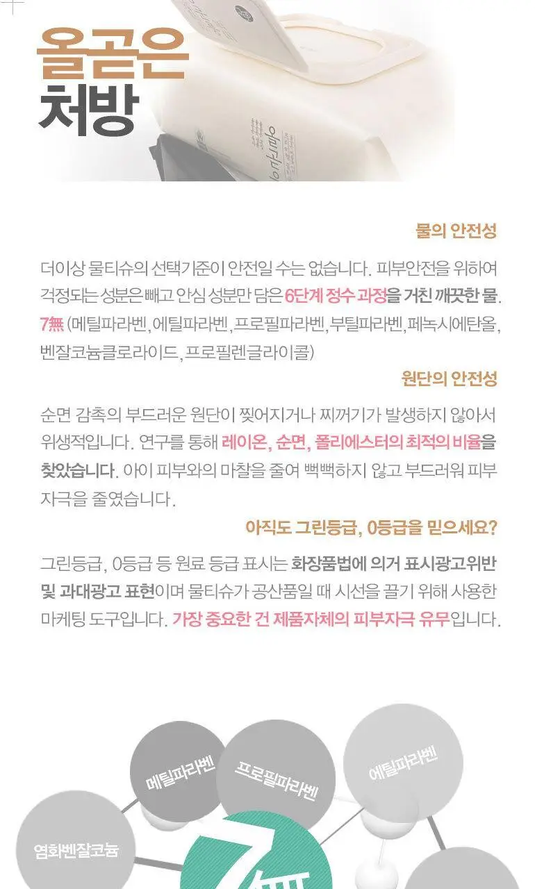 올곧은) 물티슈 엠보싱 캡형 20매, 70매 상세페이지 5
