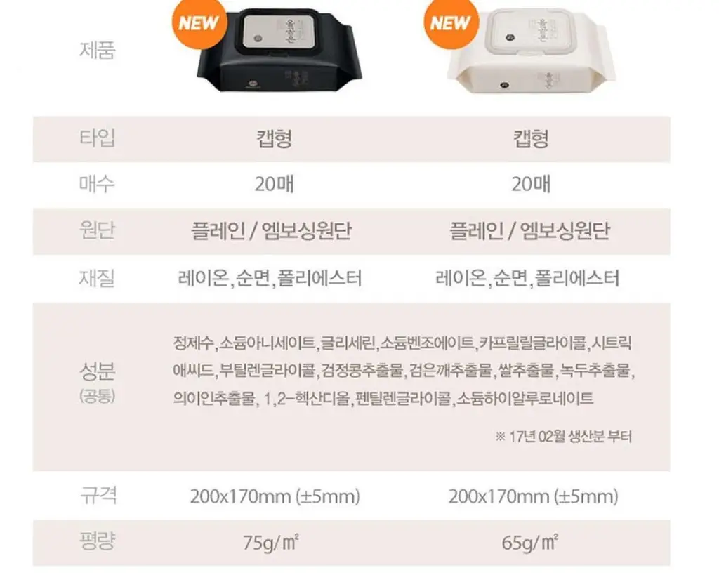 올곧은) 물티슈 엠보싱 캡형 20매, 70매 상세페이지 20