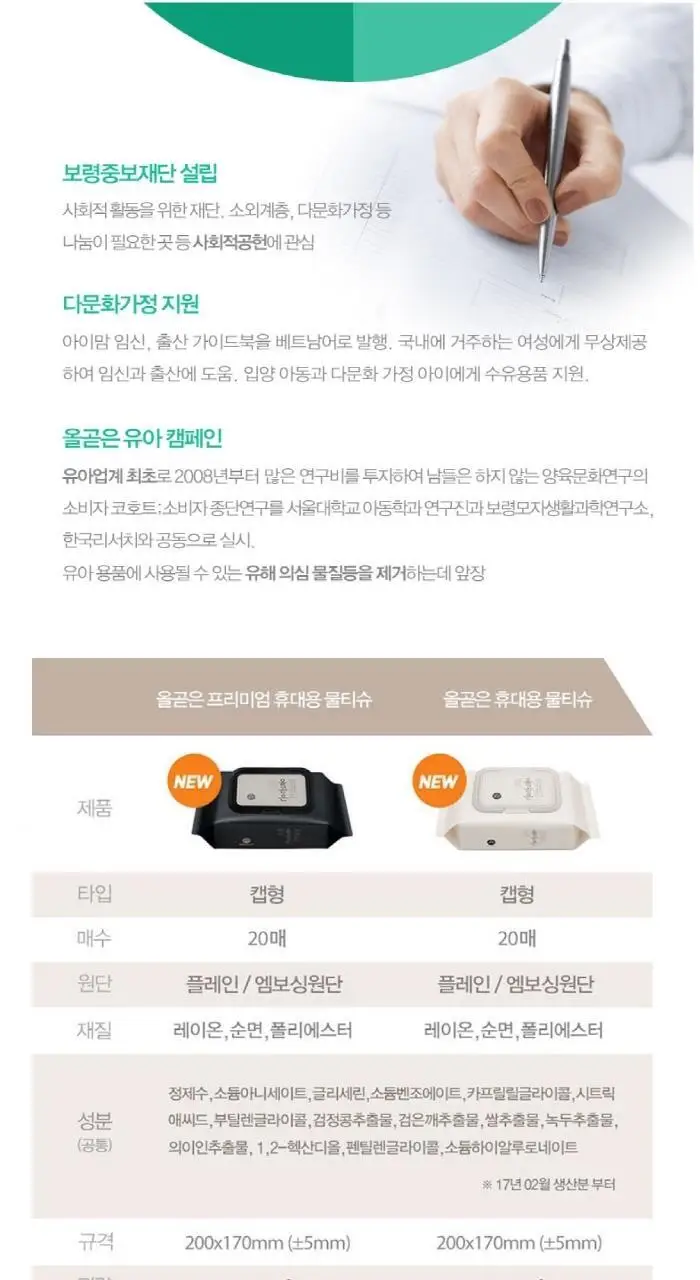 올곧은) 물티슈 엠보싱 캡형 20매, 70매 상세페이지 23