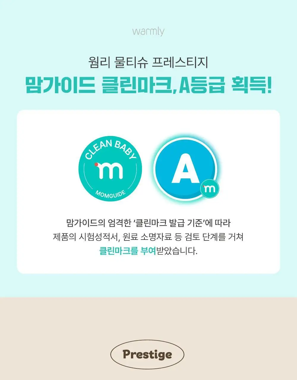 웜리 프레스티지 물티슈 캡형 80매 * 10팩 상세페이지 2