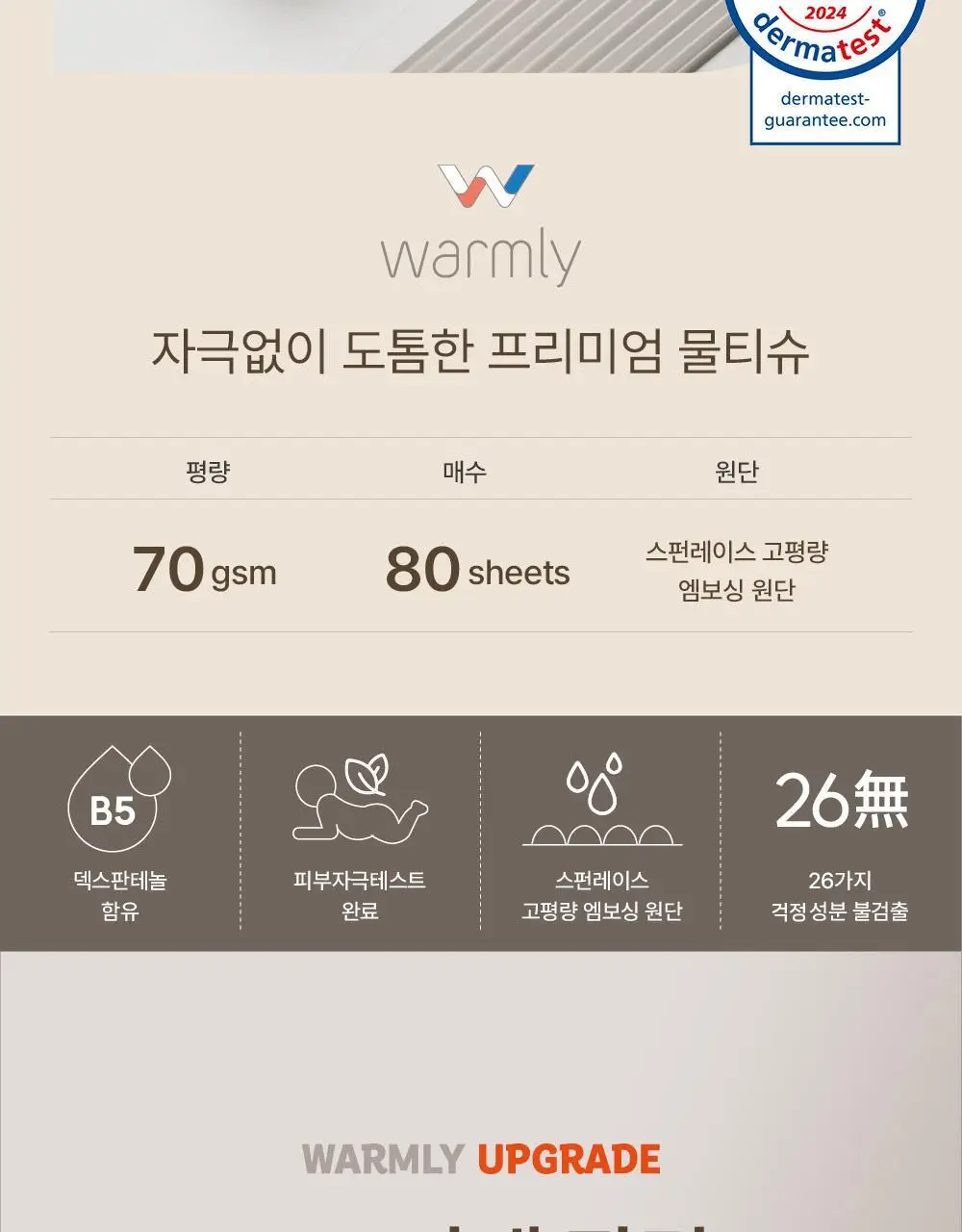 웜리 프레스티지 물티슈 캡형 80매 * 10팩 상세페이지 4