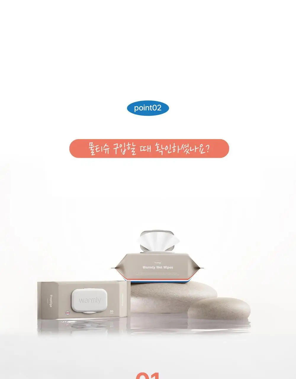 웜리 프레스티지 물티슈 캡형 80매 * 30팩 상세페이지 11