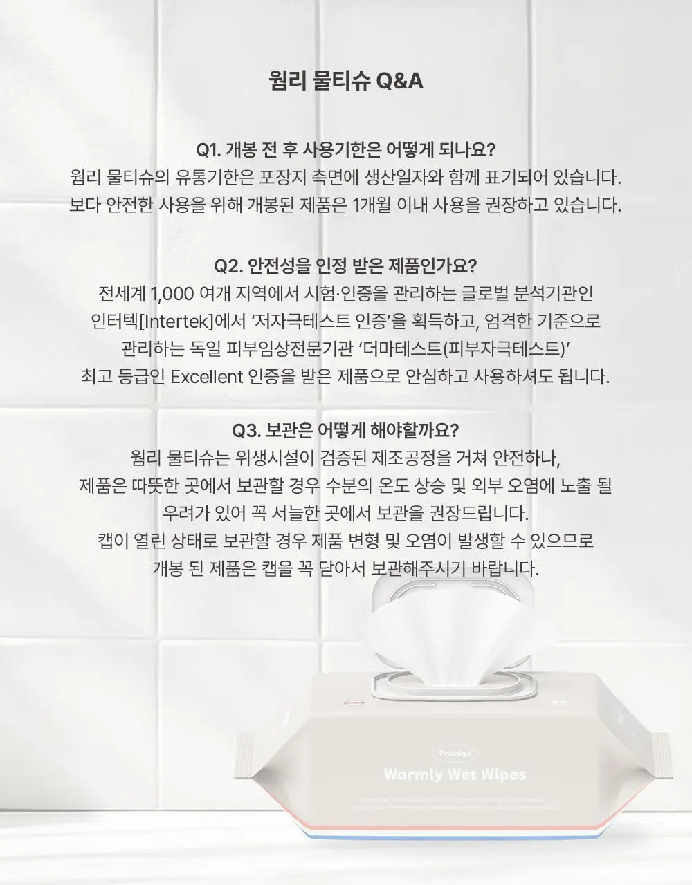 웜리 프레스티지 물티슈 캡형 80매 * 30팩 상세페이지 22
