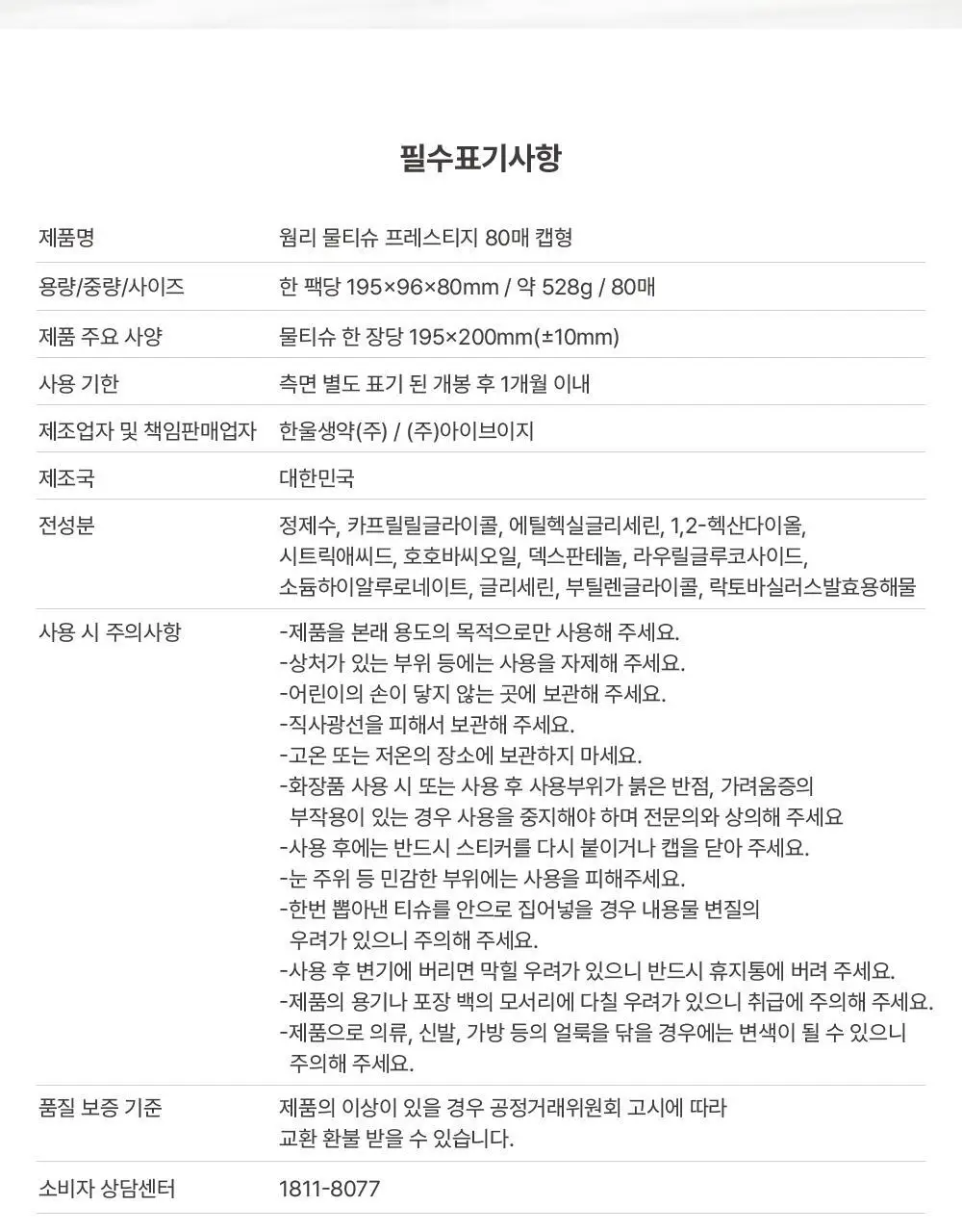 웜리 프레스티지 물티슈 캡형 80매 * 30팩 상세페이지 23