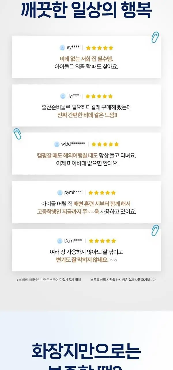 크리넥스 마이비데 클린케어 4종 택 1 (10매/80매/미니사이즈10매*6팩/미니사이즈10매) 상세페이지 3