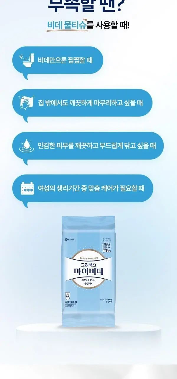 크리넥스 마이비데 클린케어 4종 택 1 (10매/80매/미니사이즈10매*6팩/미니사이즈10매) 상세페이지 4