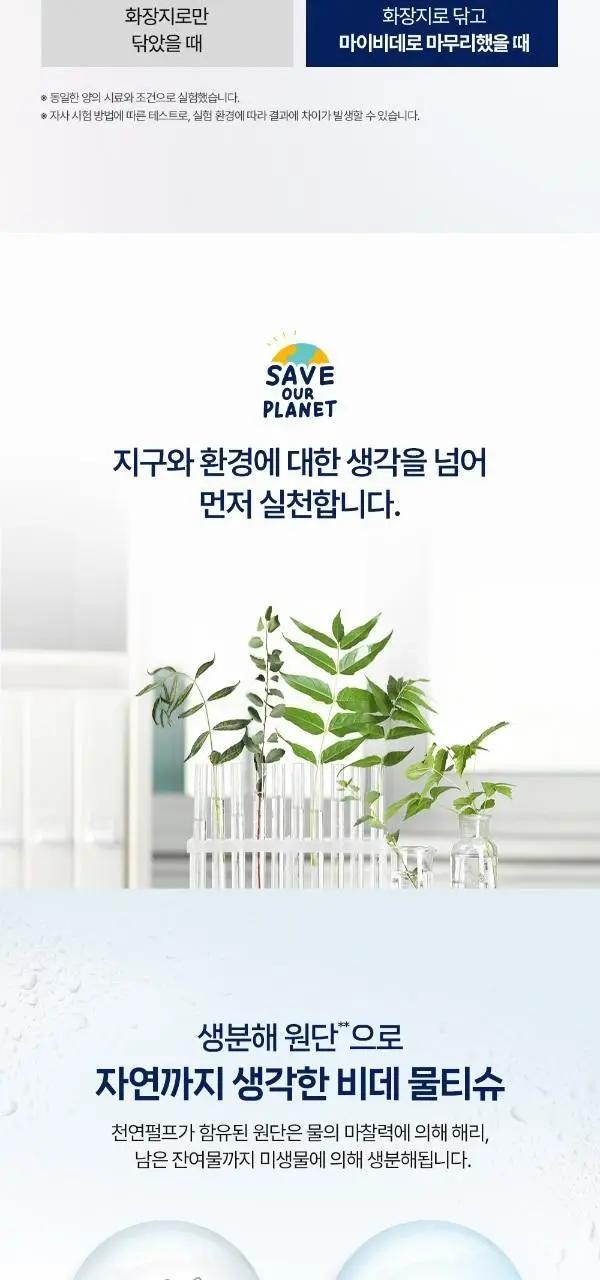 크리넥스 마이비데 클린케어 4종 택 1 (10매/80매/미니사이즈10매*6팩/미니사이즈10매) 상세페이지 9