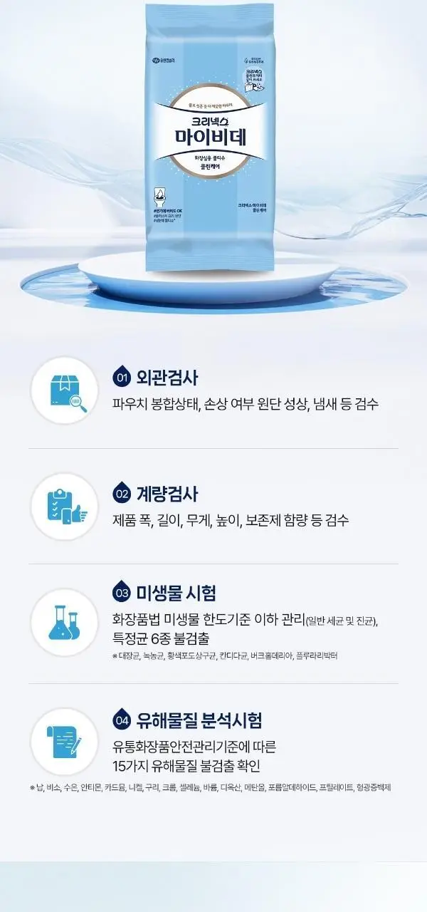 크리넥스 마이비데 클린케어 4종 택 1 (10매/80매/미니사이즈10매*6팩/미니사이즈10매) 상세페이지 11