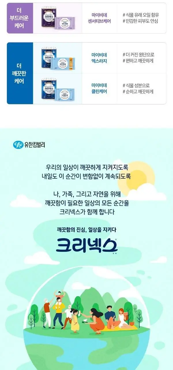 크리넥스 마이비데 클린케어 4종 택 1 (10매/80매/미니사이즈10매*6팩/미니사이즈10매) 상세페이지 15