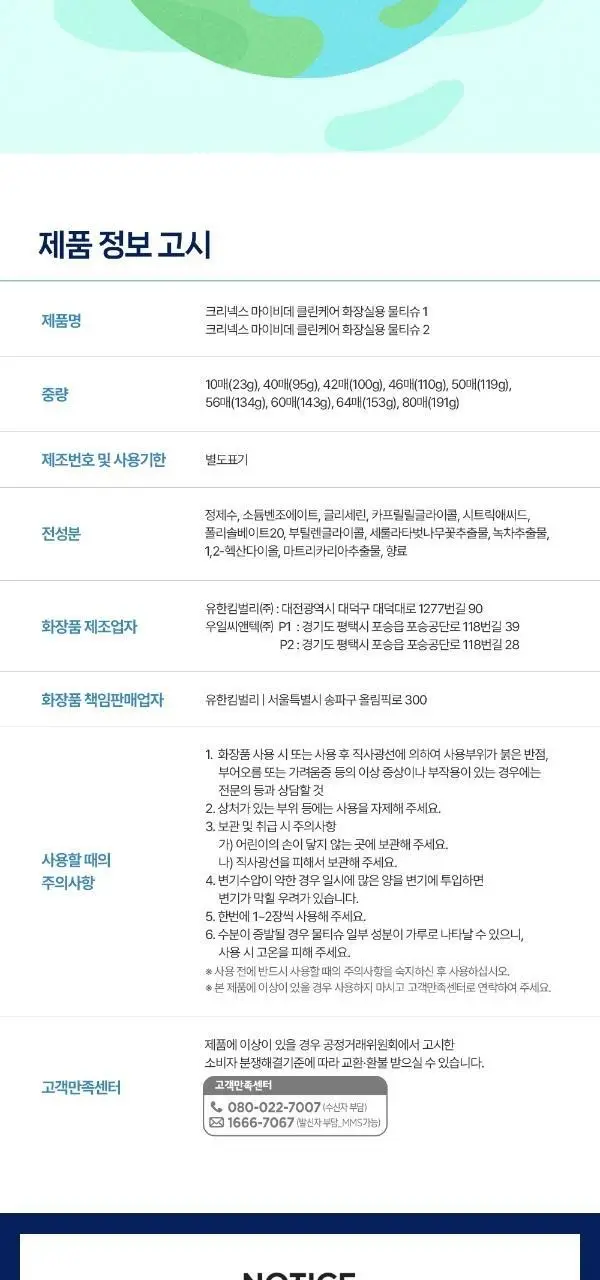 크리넥스 마이비데 클린케어 4종 택 1 (10매/80매/미니사이즈10매*6팩/미니사이즈10매) 상세페이지 16