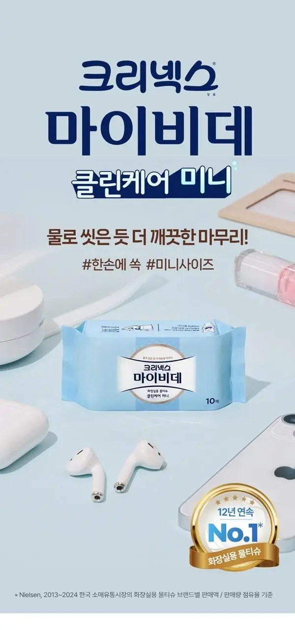 크리넥스 마이비데 클린케어 4종 택 1 (10매/80매/미니사이즈10매*6팩/미니사이즈10매) 상세페이지 18
