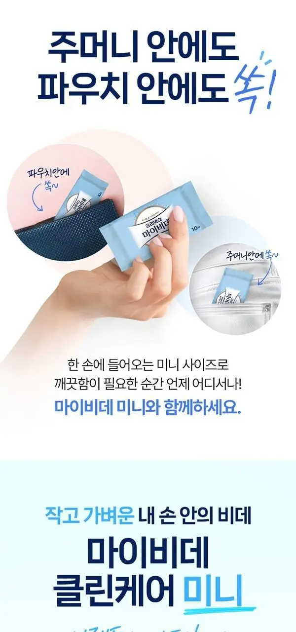 크리넥스 마이비데 클린케어 4종 택 1 (10매/80매/미니사이즈10매*6팩/미니사이즈10매) 상세페이지 19
