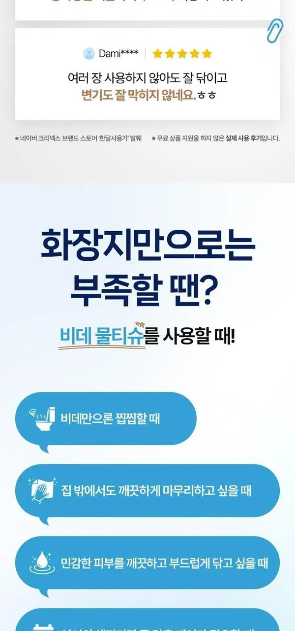 크리넥스 마이비데 클린케어 4종 택 1 (10매/80매/미니사이즈10매*6팩/미니사이즈10매) 상세페이지 22