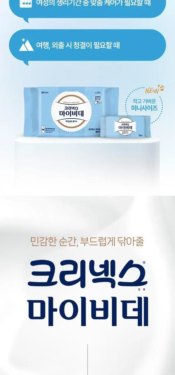 크리넥스 마이비데 클린케어 4종 택 1 (10매/80매/미니사이즈10매*6팩/미니사이즈10매) 상세페이지 23