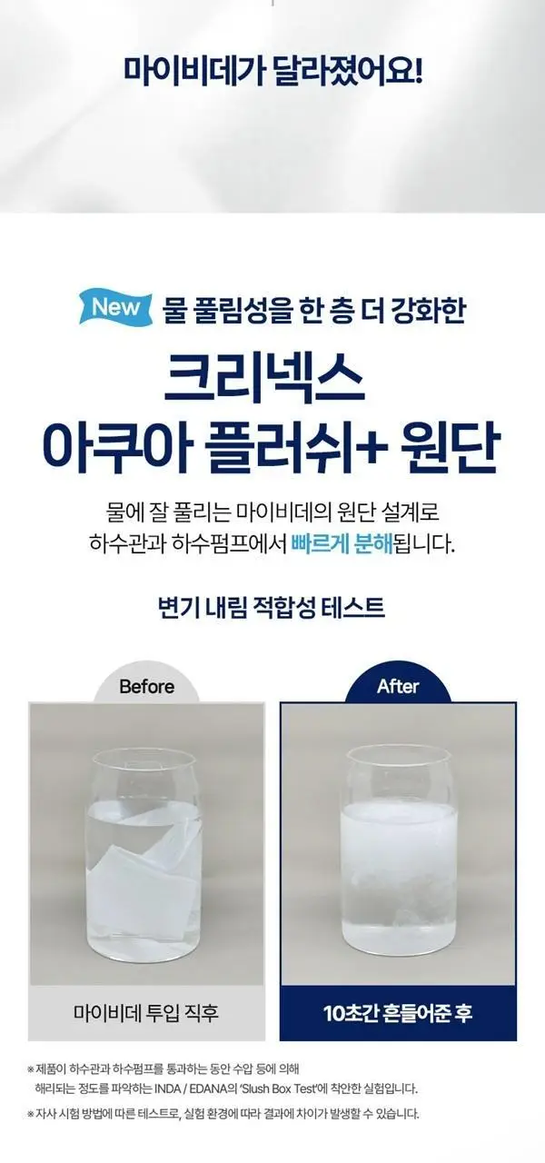 크리넥스 마이비데 클린케어 4종 택 1 (10매/80매/미니사이즈10매*6팩/미니사이즈10매) 상세페이지 24