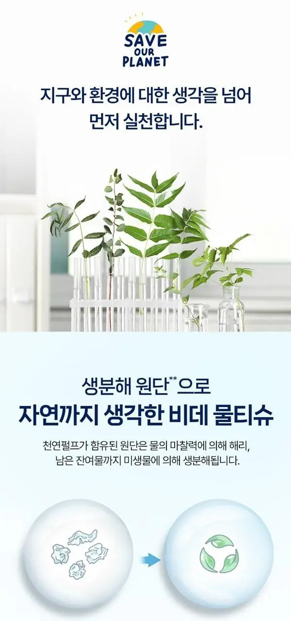 크리넥스 마이비데 클린케어 4종 택 1 (10매/80매/미니사이즈10매*6팩/미니사이즈10매) 상세페이지 28
