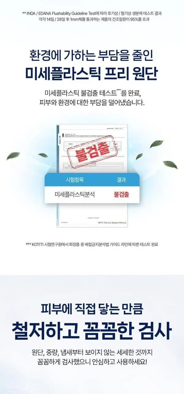 크리넥스 마이비데 클린케어 4종 택 1 (10매/80매/미니사이즈10매*6팩/미니사이즈10매) 상세페이지 29
