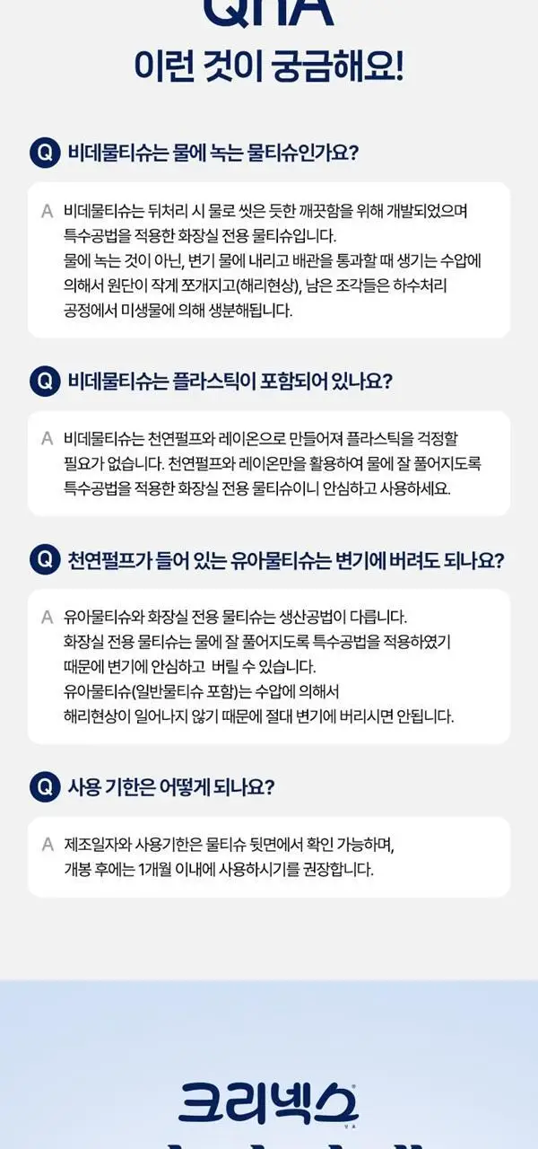 크리넥스 마이비데 클린케어 4종 택 1 (10매/80매/미니사이즈10매*6팩/미니사이즈10매) 상세페이지 33
