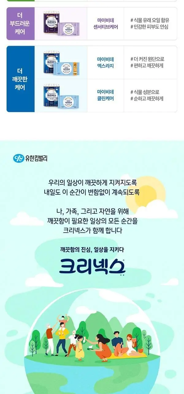 크리넥스 마이비데 클린케어 4종 택 1 (10매/80매/미니사이즈10매*6팩/미니사이즈10매) 상세페이지 35