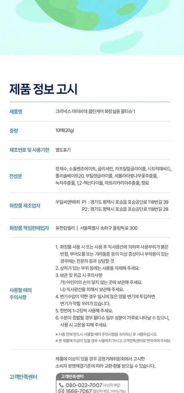 크리넥스 마이비데 클린케어 4종 택 1 (10매/80매/미니사이즈10매*6팩/미니사이즈10매) 상세페이지 36