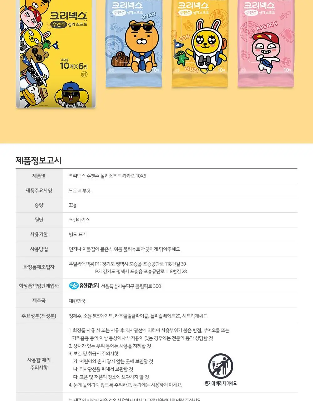 크리넥스 수앤수 캡 80매_라이언 상세페이지 2