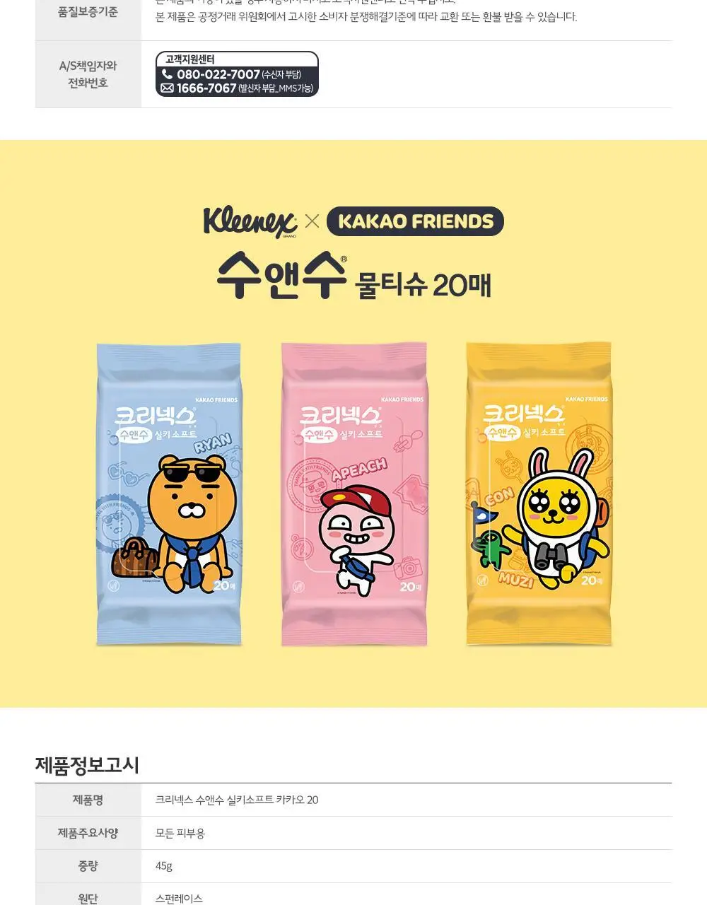 크리넥스 수앤수 캡 80매_라이언 상세페이지 3