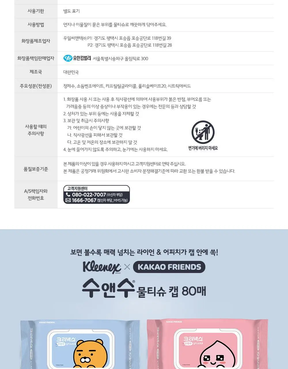 크리넥스 수앤수 캡 80매_라이언 상세페이지 4