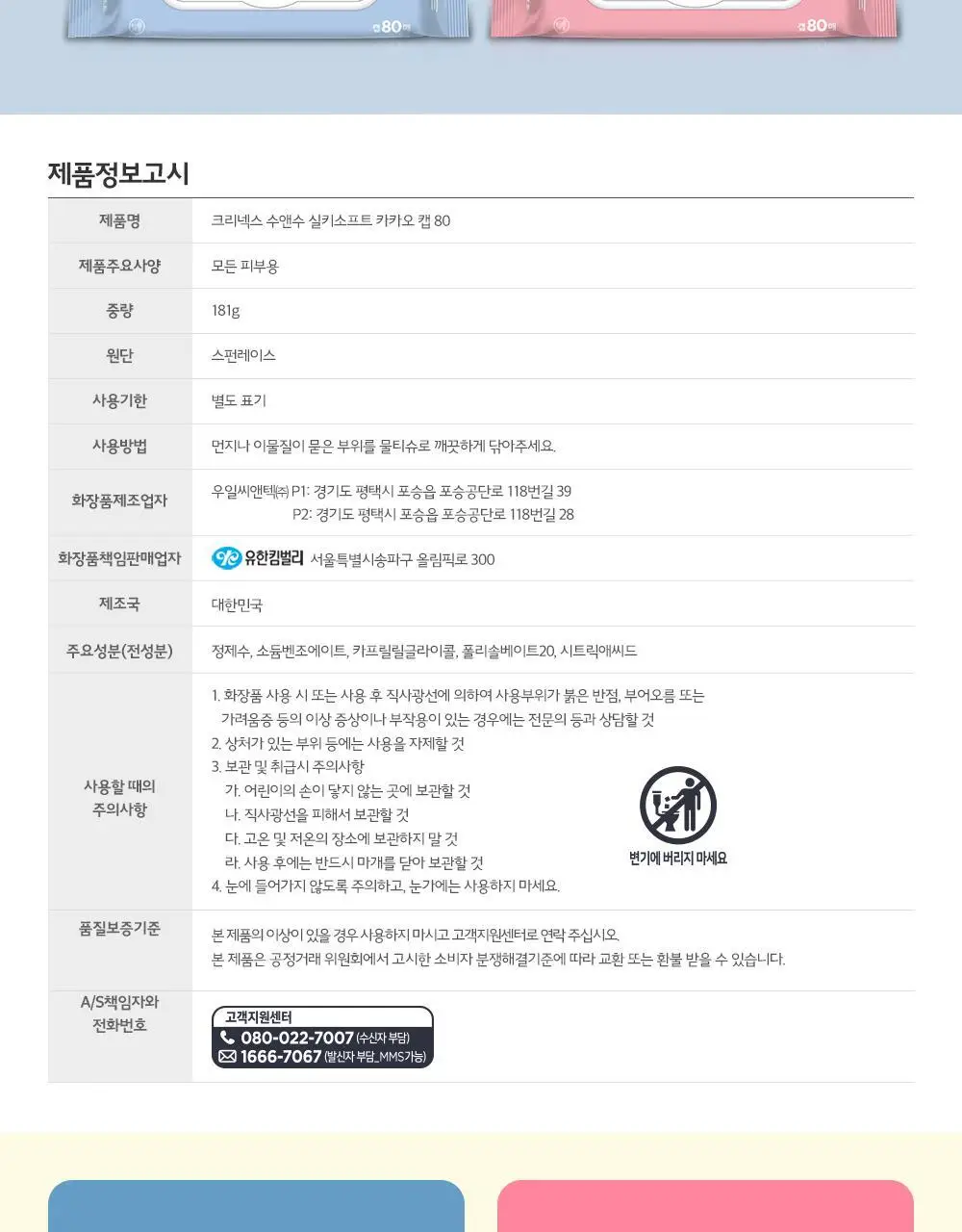 크리넥스 수앤수 20매 카카오 상세페이지 5