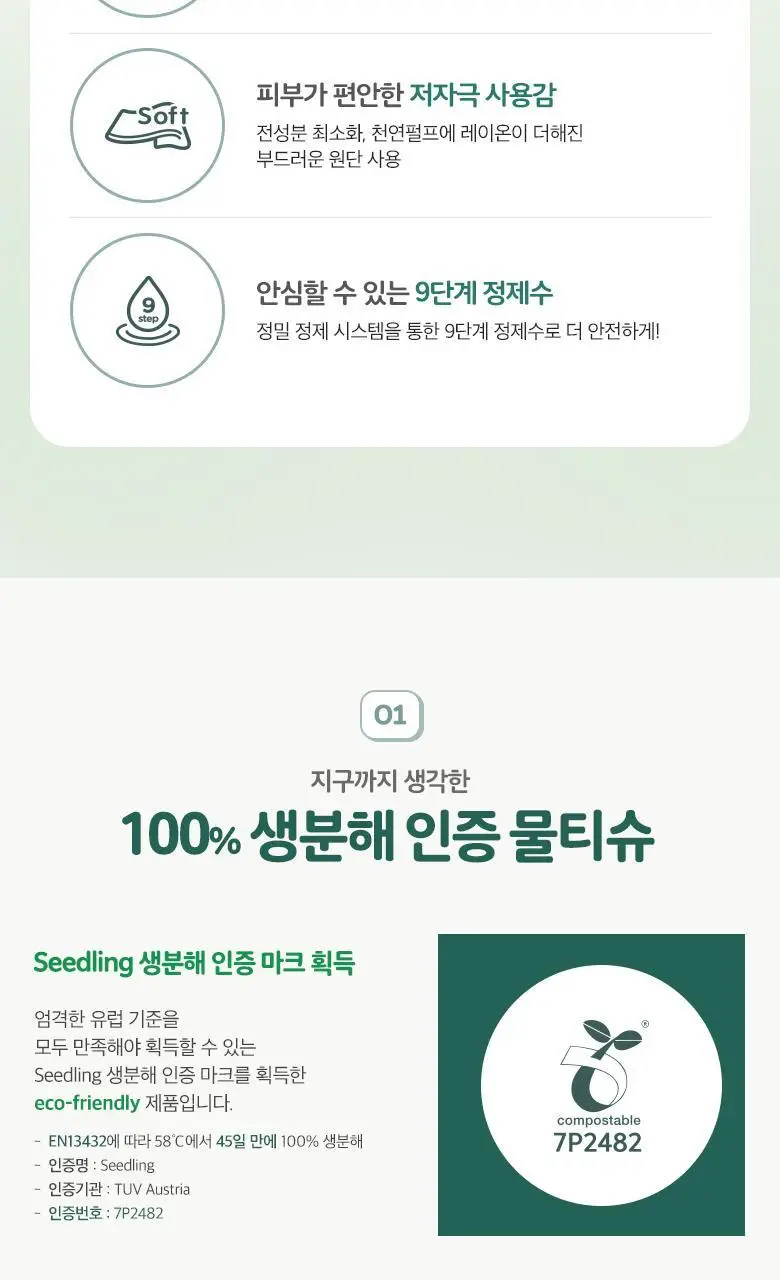크리넥스 에코그린 물티슈 70매x4입 상세페이지 2
