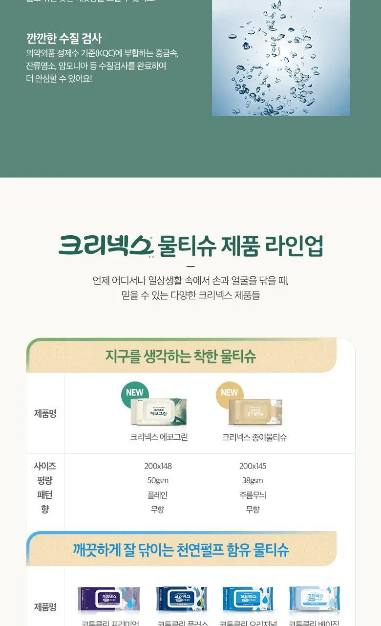 크리넥스 에코그린 물티슈 70매x4입 상세페이지 5