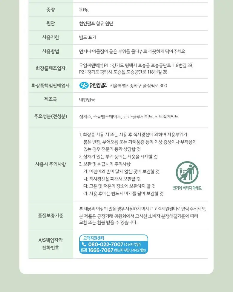 크리넥스 에코그린 물티슈 70매x4입 상세페이지 8