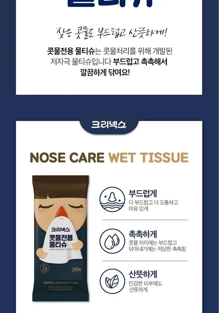 크리넥스 콧물전용 물티슈 20매 상세페이지 3