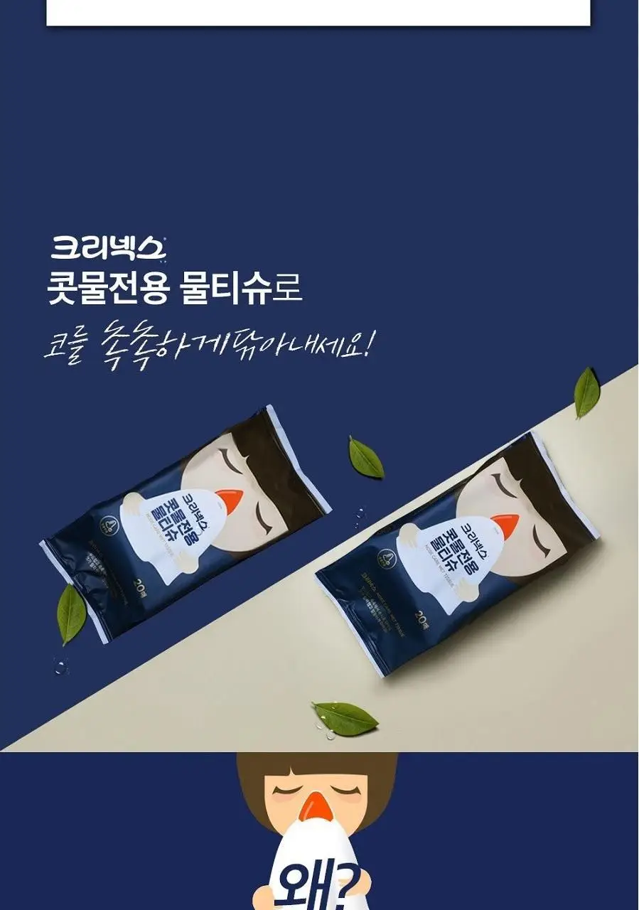 크리넥스 콧물전용 물티슈 20매 상세페이지 4