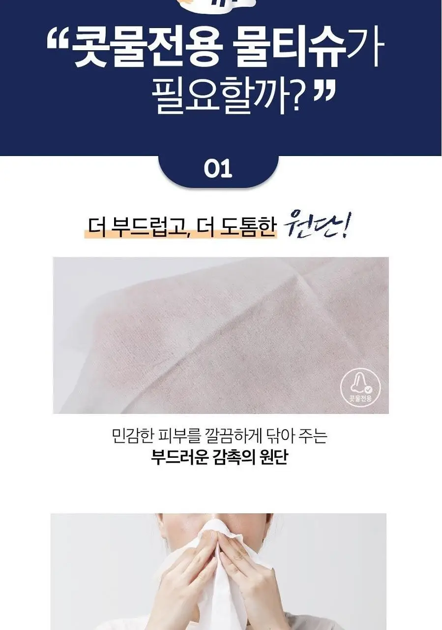 크리넥스 콧물전용 물티슈 20매 상세페이지 5