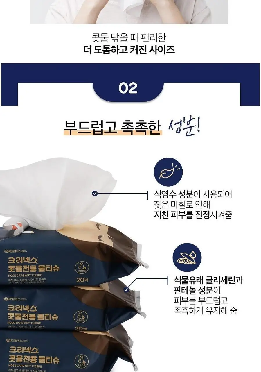 크리넥스 콧물전용 물티슈 20매 상세페이지 6