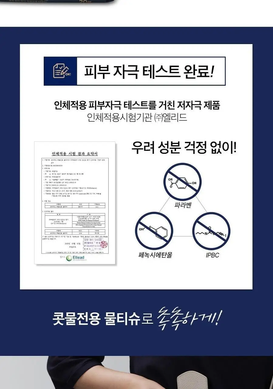 크리넥스 콧물전용 물티슈 20매 상세페이지 7
