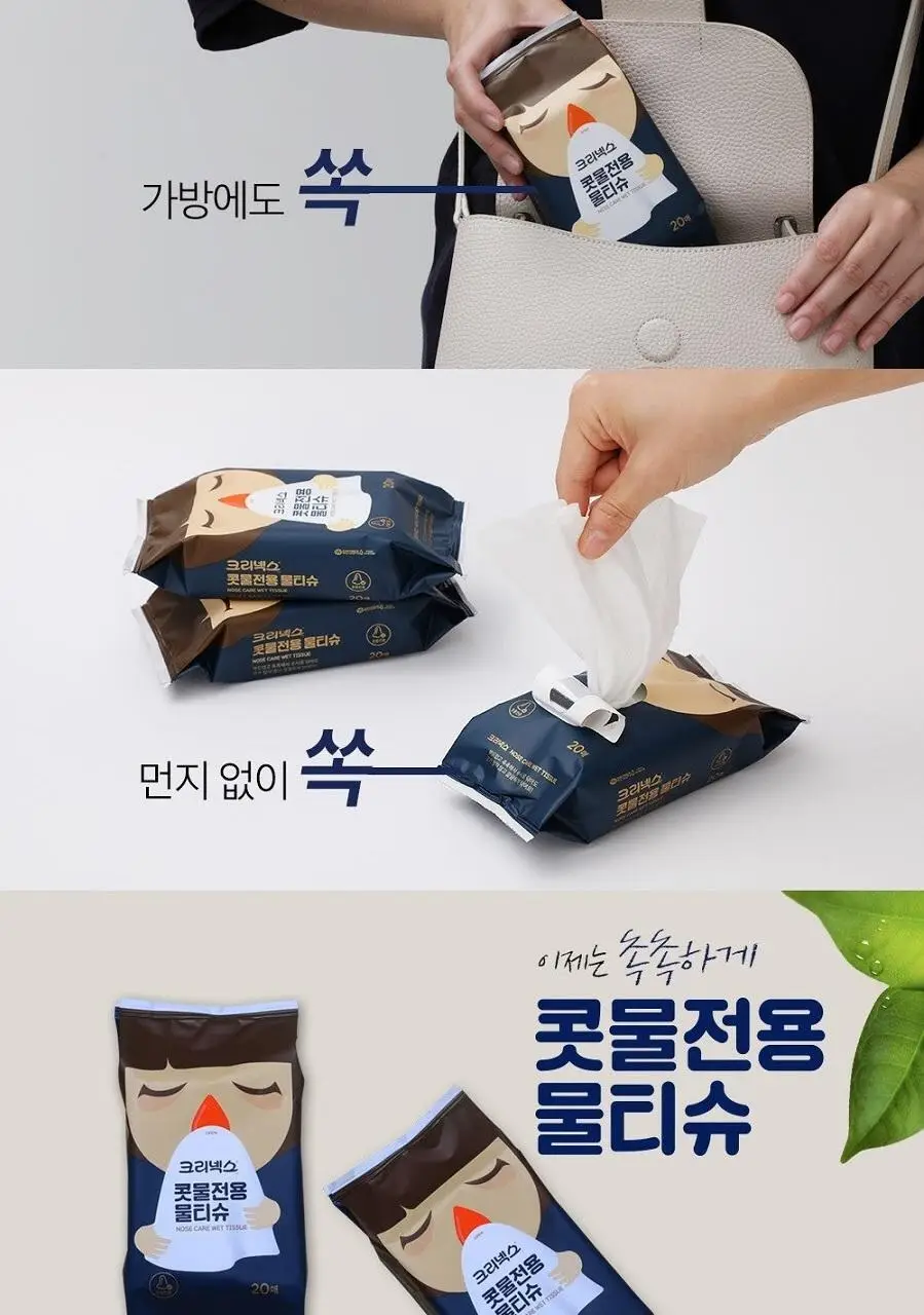 크리넥스 콧물전용 물티슈 20매 상세페이지 8