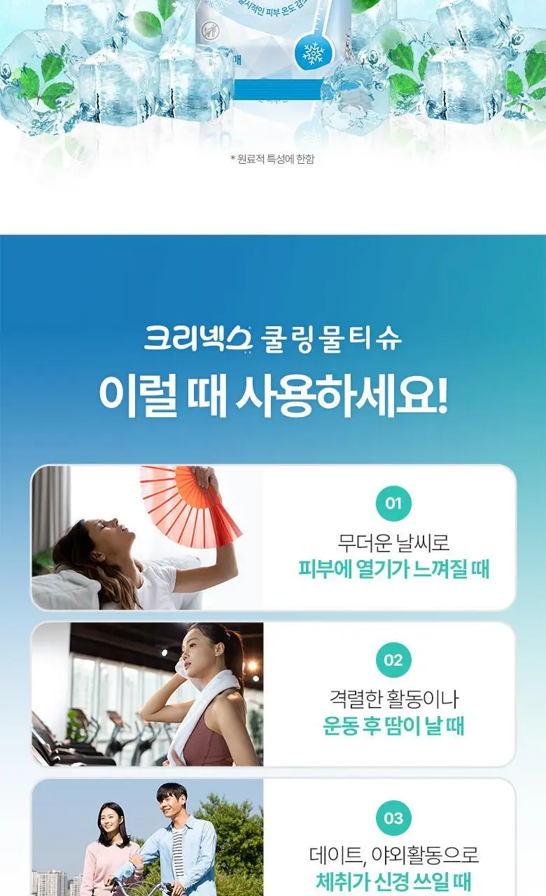 크리넥스 쿨링 물티슈 10매 상세페이지 5