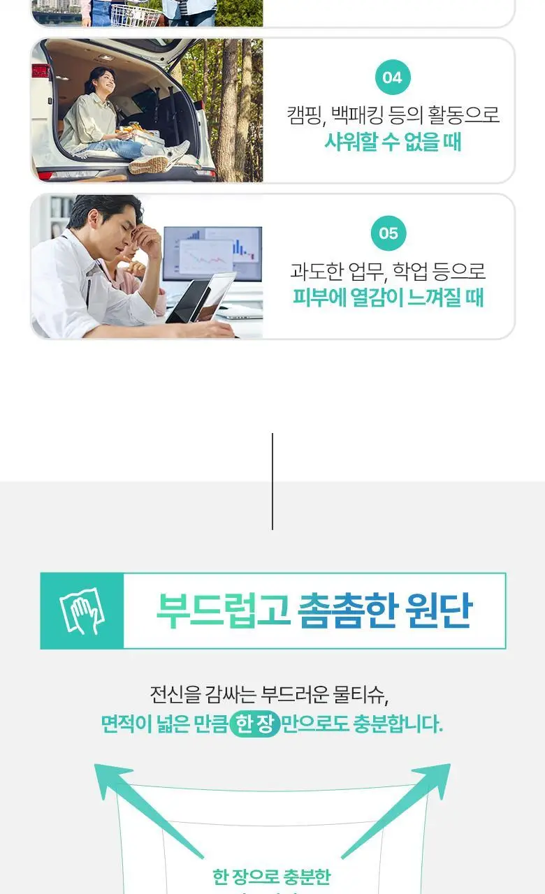 크리넥스 쿨링 물티슈 10매 상세페이지 6
