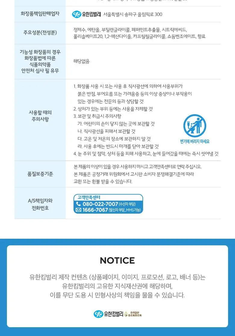 크리넥스 쿨링 물티슈 10매 상세페이지 12