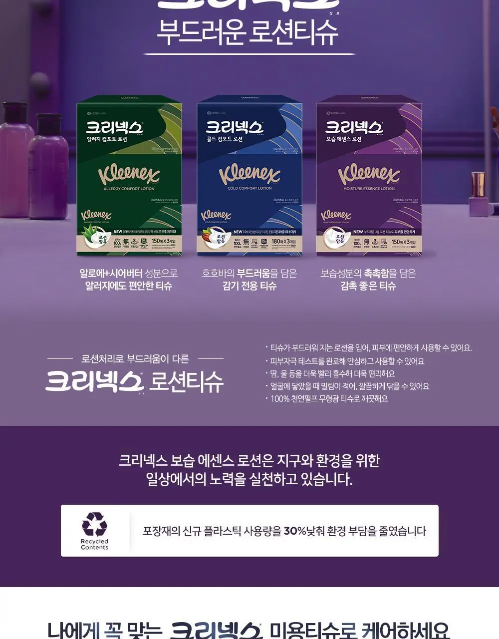 크리넥스 휴대용 보습에센스 로션티슈 50매 상세페이지 3