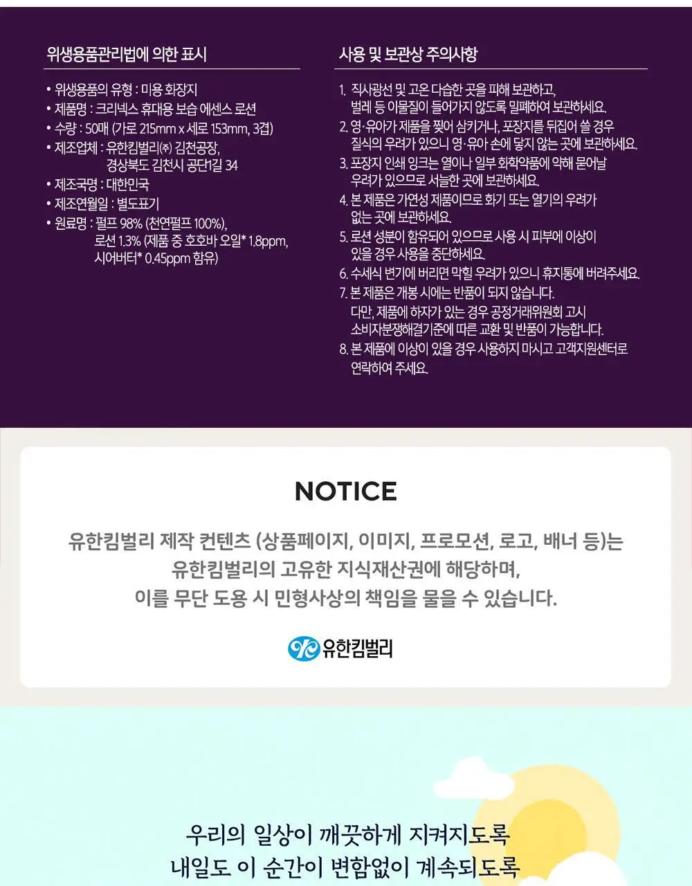 크리넥스 휴대용 보습에센스 로션티슈 50매 상세페이지 5